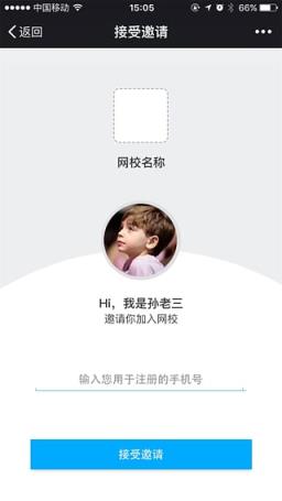 网校课堂手机客户端