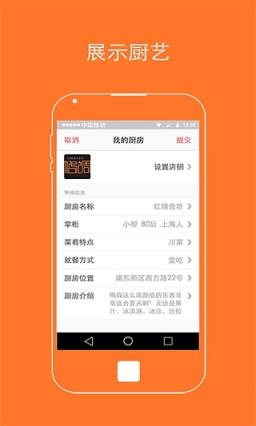 要饭厨房端app