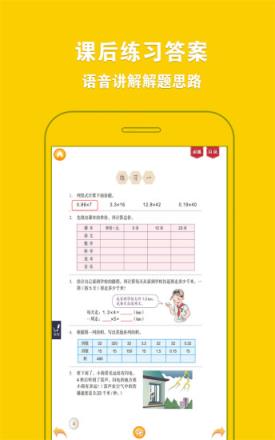 好爸爸点读机人教版小学数学五年级上册app