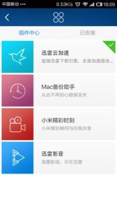 小米路由器云搬家插件app(支持百度、360)