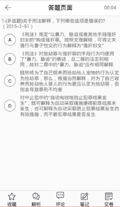 法大司考官方app