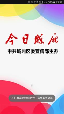 今日城厢app下载