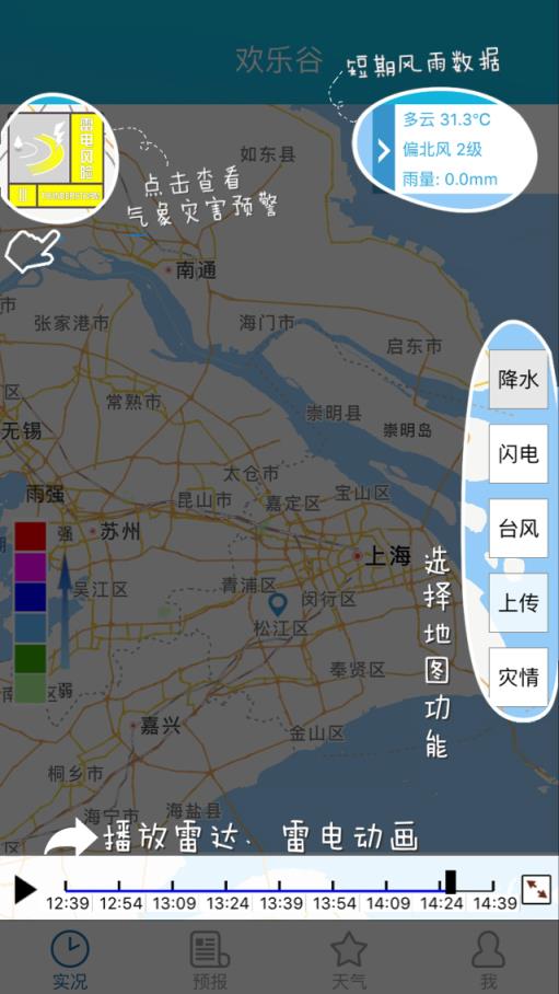 我知天气手机客户端