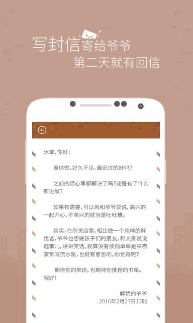 解忧杂货店APP