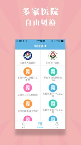 健康东台app