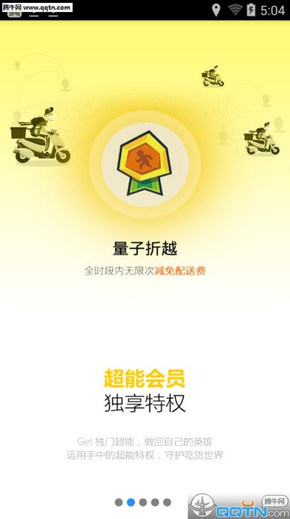 黄太吉外卖App