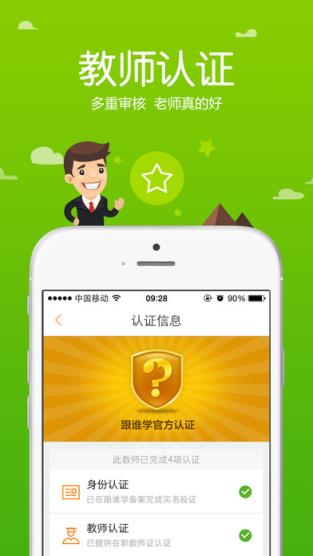 跟谁学app手机