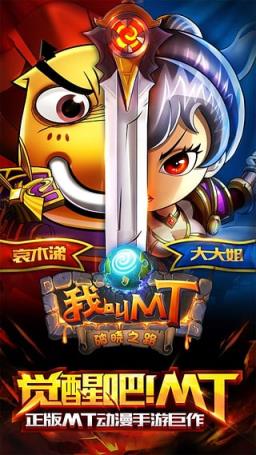 我叫mt畅爽版easy辅助