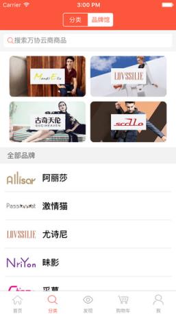 万协云商App手机