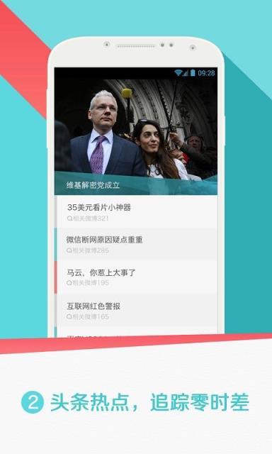 微博订阅手机版