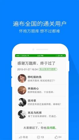 2021执业医师试题库app