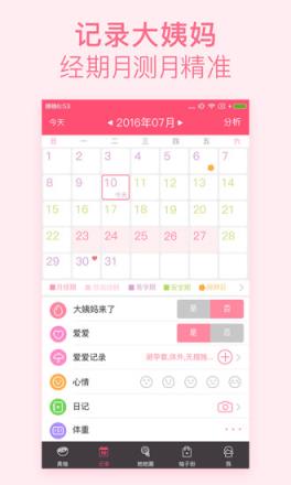 美柚经期助手app