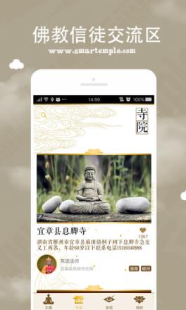智慧寺院App