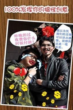 火兔搞怪相机手机