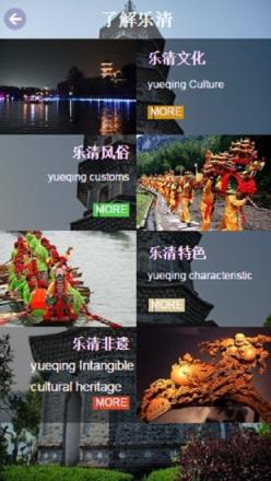 乐清一点通手机客户端