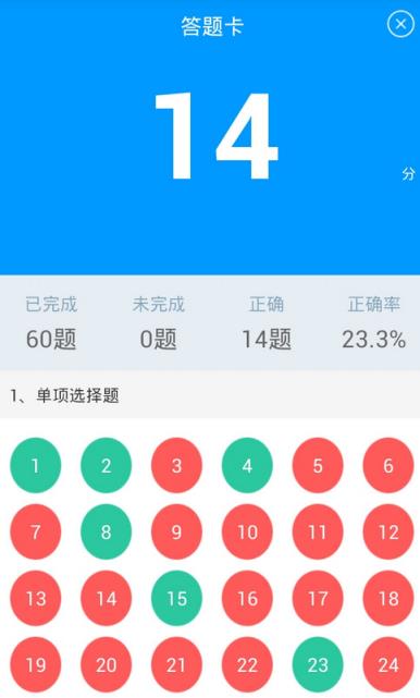2021年9月计算机二级office题库app