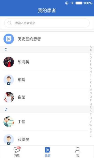 安好专家手机版