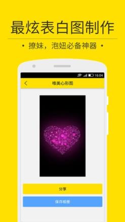 七夕彩色表白瓶图片生成器下载