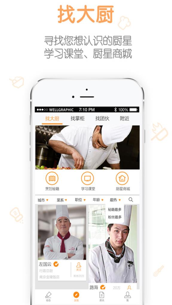 内餐(厨星高灶)APP官方
