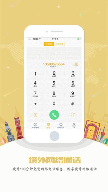 柚子出境游app手机