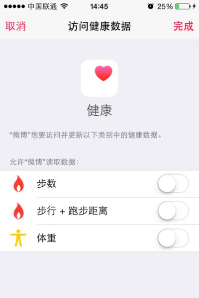 微博运动app手机