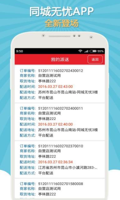 同城专送官方版app