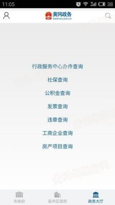 黄冈政务App下载