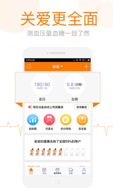 阿牛哥(健康管理)安卓版手机