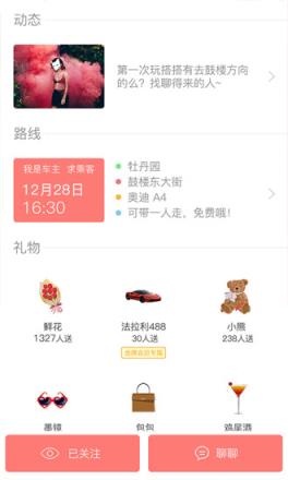 搭搭顺风车APP官方