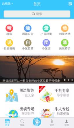 兜兜小区App