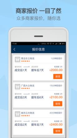 神州板车APP下载