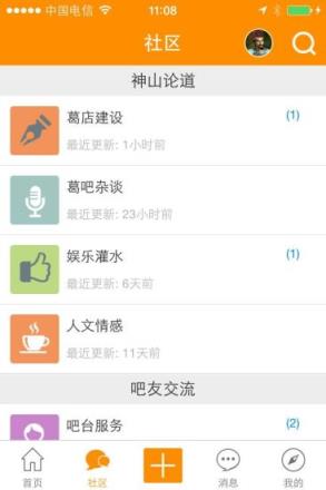 葛店吧手机客户端手机