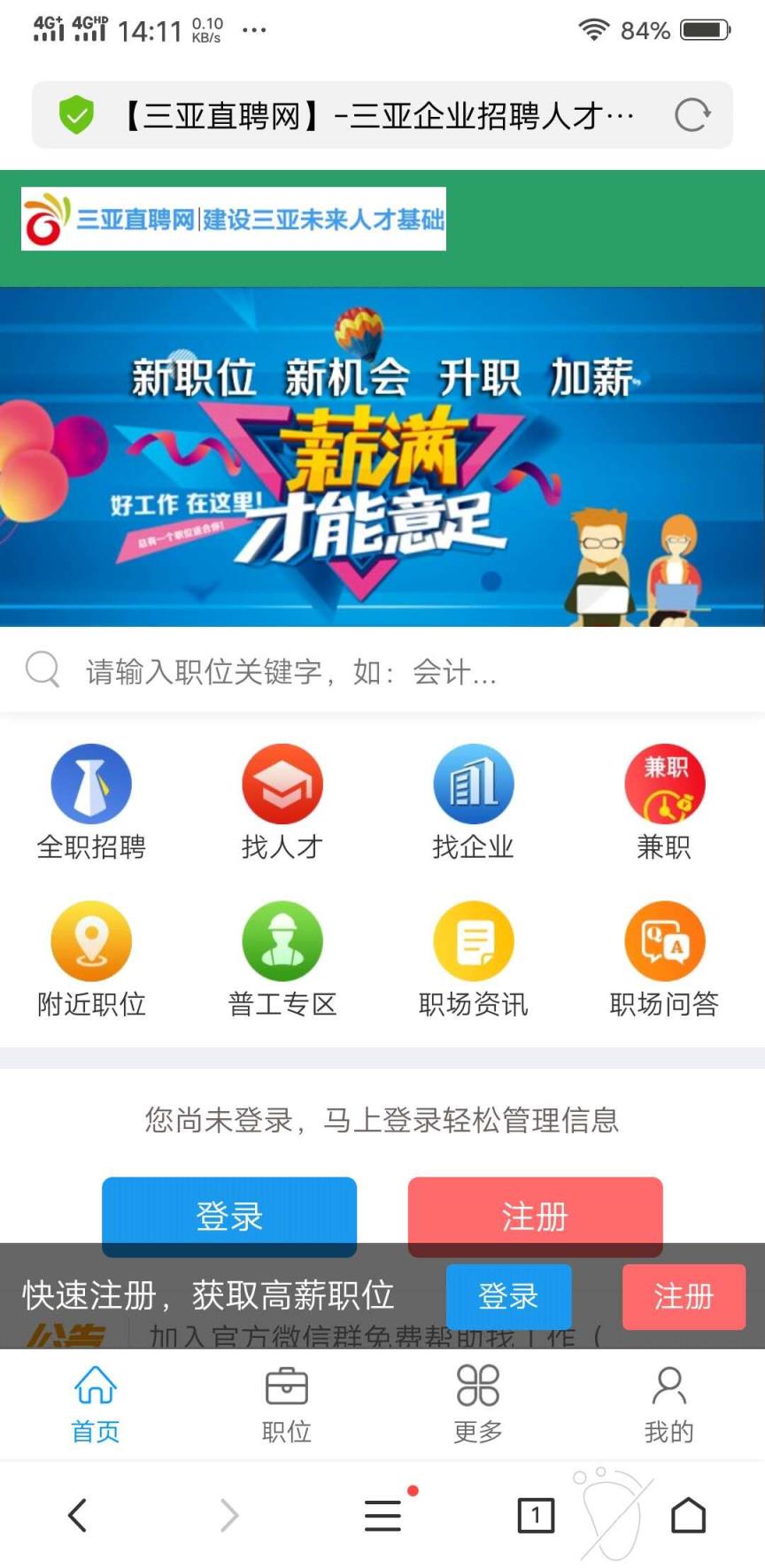 海南三亚直聘网