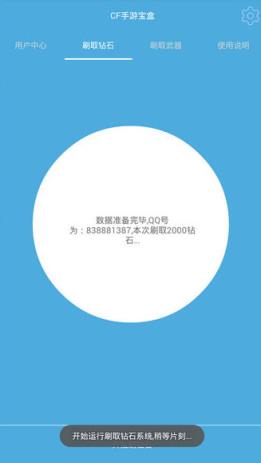 CF手游宝盒5.0免费版(刷枪刷钻石)
