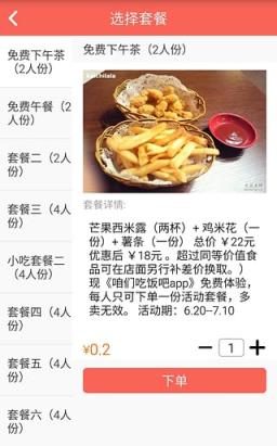 咱们吃饭吧App