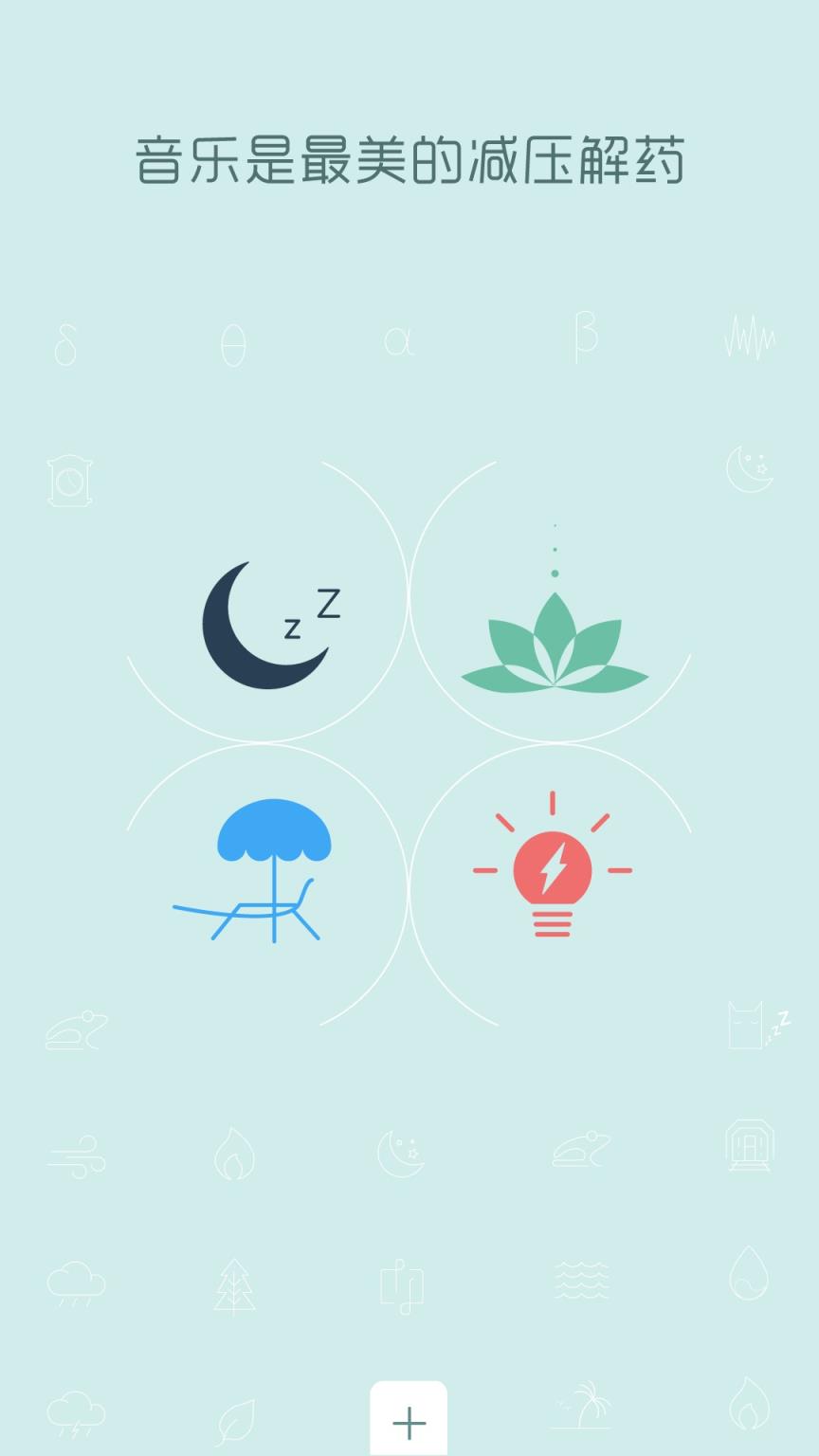 催眠睡眠放松大师app
