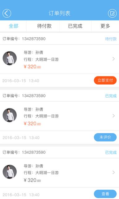 自游行手机客户端