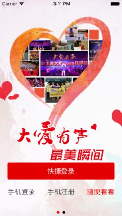 大爱有声app下载