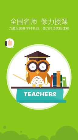 开课啦官方安卓版(中学课程学习软件)