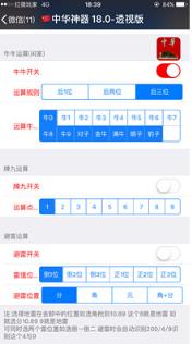 中华神器18.0透视版授权码破解版