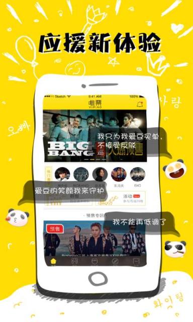 唯票演唱会售票软件手机版