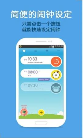 AlarmMon怪物闹钟APP