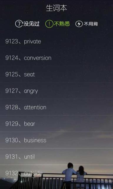 米考试考研单词君手机版手机