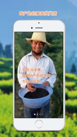 千真优农消费者版