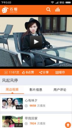 石榴微电影app手机版