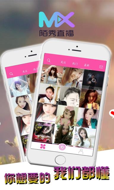 陌秀直播app