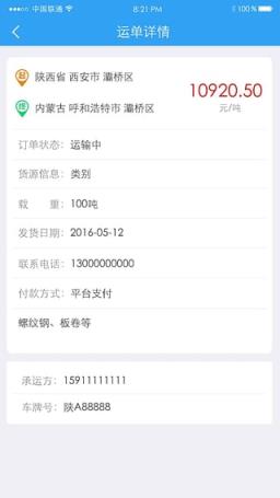 托我运货主端手机客户端