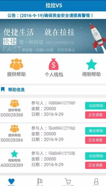 拉拉V5app