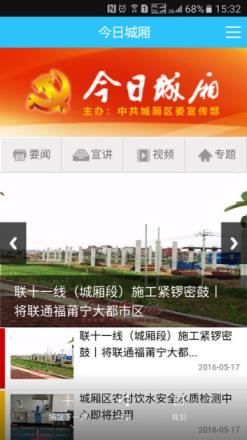 今日城厢app下载