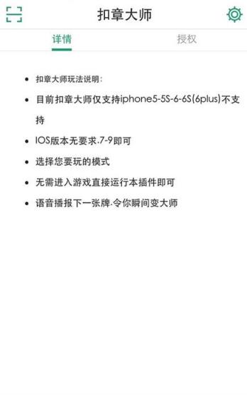 扣章大师最新版